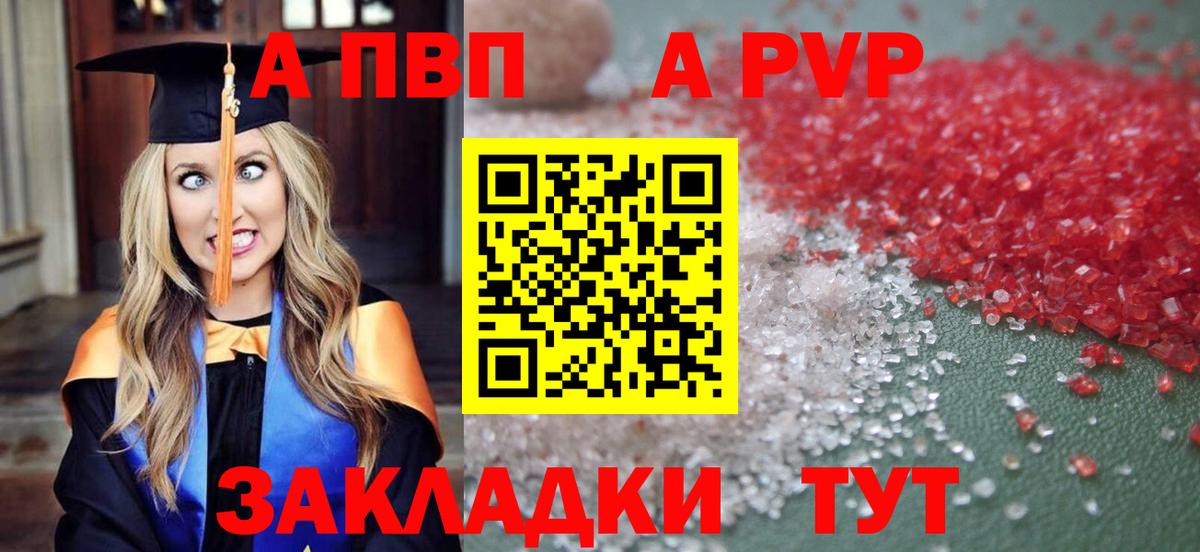 А ПВП мука  APVP  Вход с VPN  APVP мука  где купить   А ПВП Crystall  Дальнегорск 