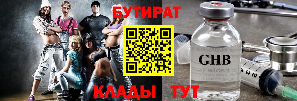 Бутират  Вход с VPN  Дальнегорск  БУТИРАТ BDO 33% 