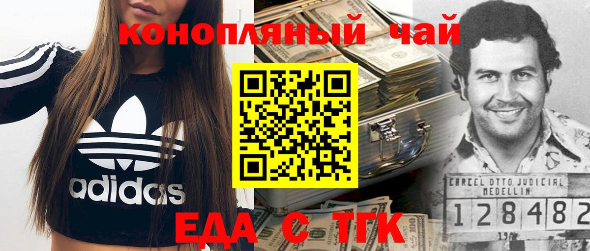 Дальнегорск  Печенье с ТГК конопля  Вход с VPN 