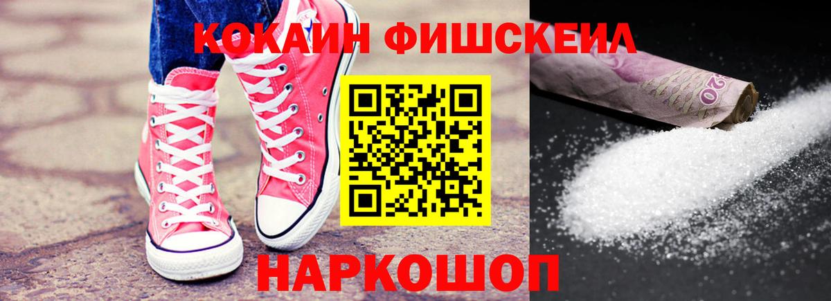 Дальнегорск  Cocaine  Вход с VPN  КОКАИН Fish Scale 