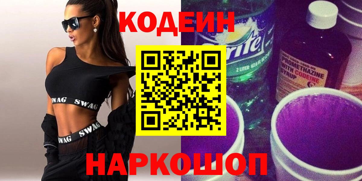 Дальнегорск  Codein напиток Lean (лин)  Вход с VPN  Codein напиток Lean (лин) 