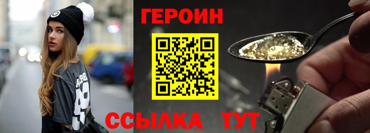 Героин хмурый Дальнегорск