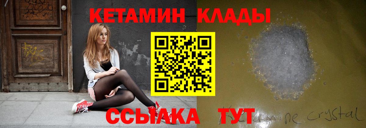 Кетамин VHQ Дальнегорск