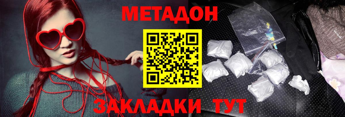 МЕТАДОН белоснежный  Вход с VPN  Метадон VHQ  Дальнегорск 