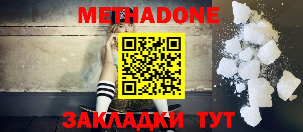 МЕТАДОН белоснежный Дальнегорск