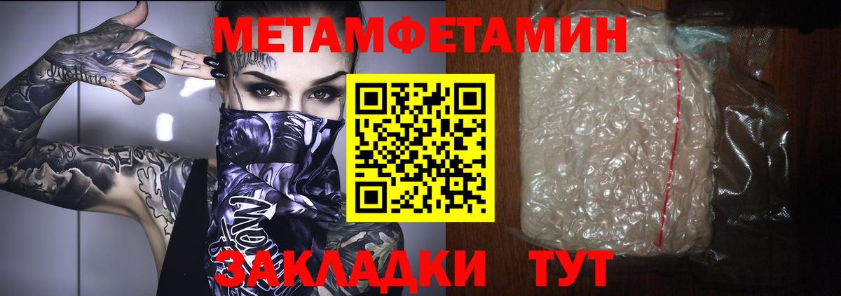 МЕТАМФЕТАМИН Methamphetamine  МЕТАМФЕТАМИН  Дальнегорск  Вход с VPN 