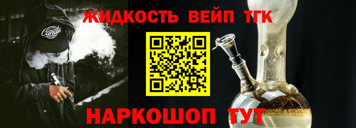 ТГК жижа Дальнегорск